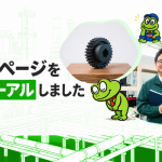 ホームページリニューアルのお知らせ