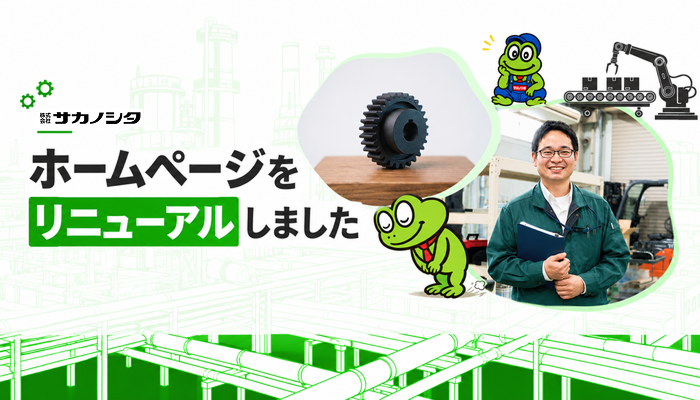 ホームページリニューアルのお知らせ